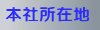 {Џݒn